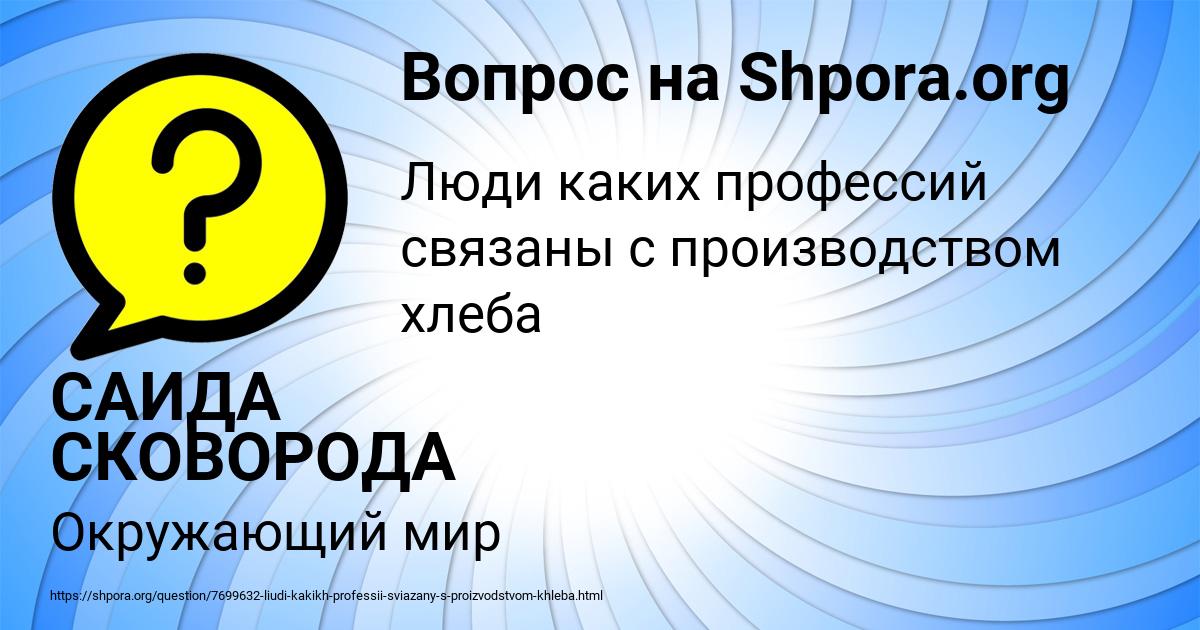 Картинка с текстом вопроса от пользователя САИДА СКОВОРОДА
