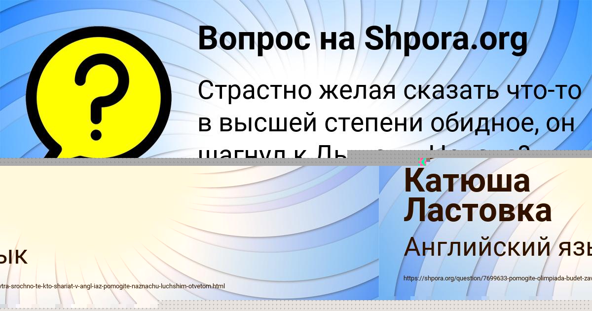 Картинка с текстом вопроса от пользователя Катюша Ластовка