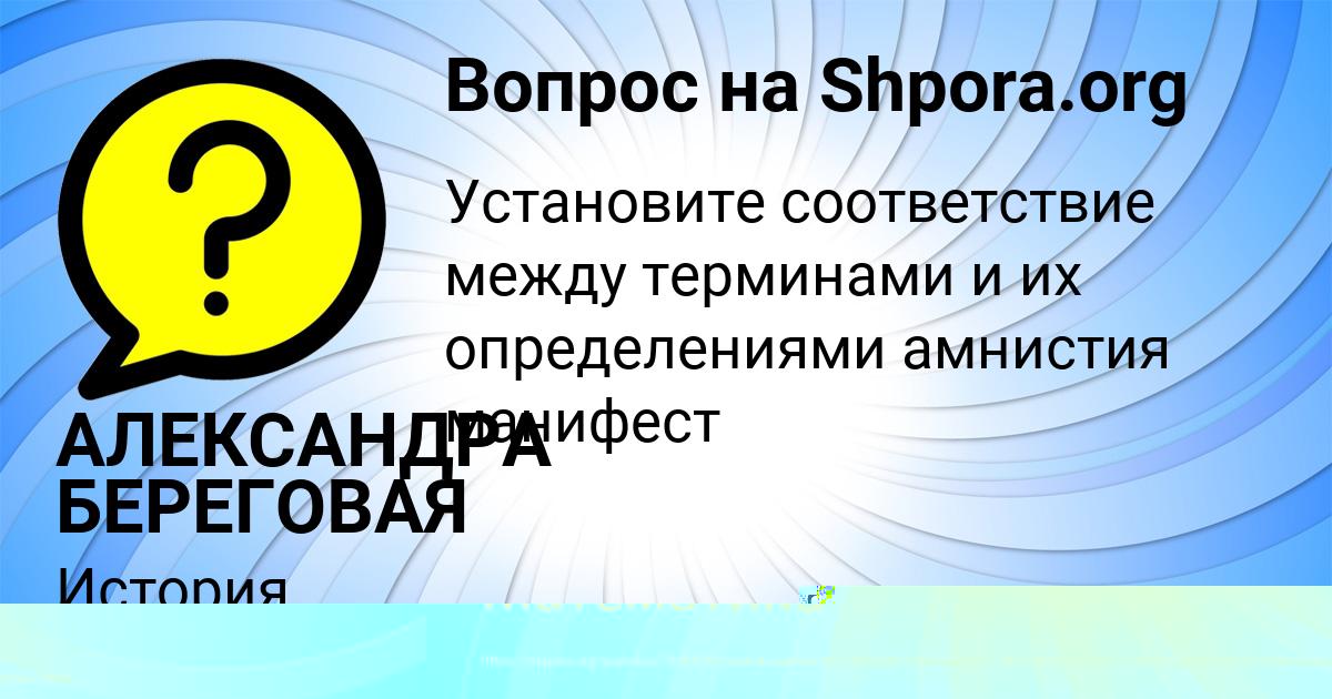 Картинка с текстом вопроса от пользователя Амина Толмачёва