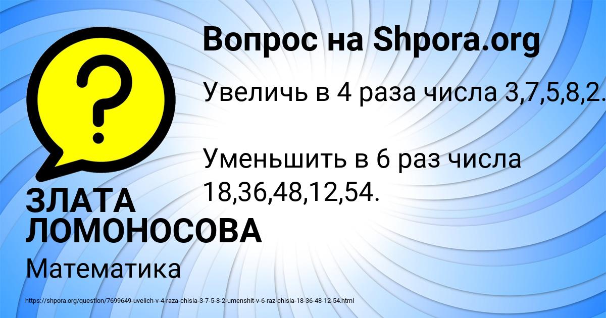 Картинка с текстом вопроса от пользователя ЗЛАТА ЛОМОНОСОВА