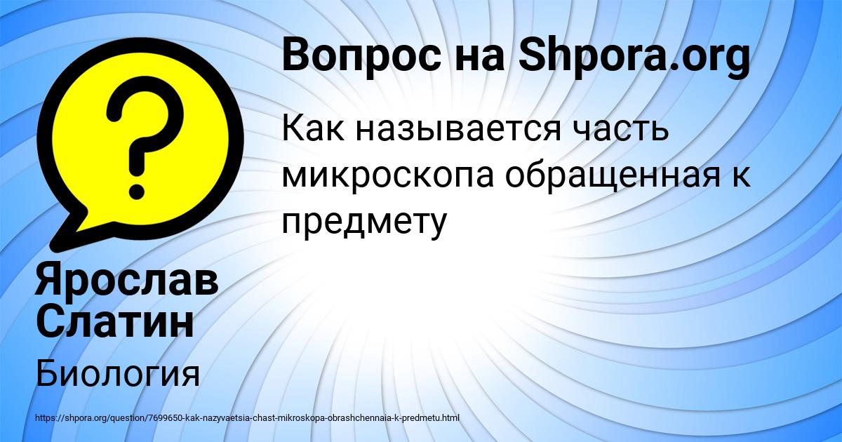 Картинка с текстом вопроса от пользователя Ярослав Слатин