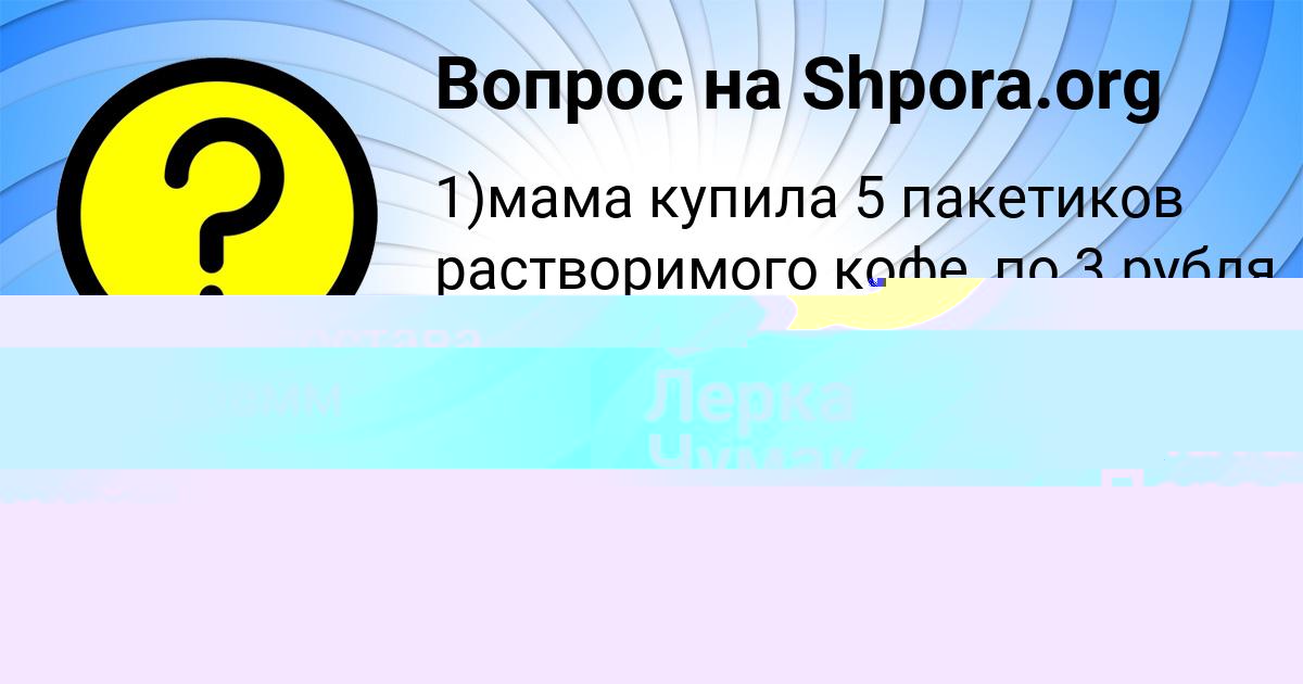 Картинка с текстом вопроса от пользователя Янис Василенко