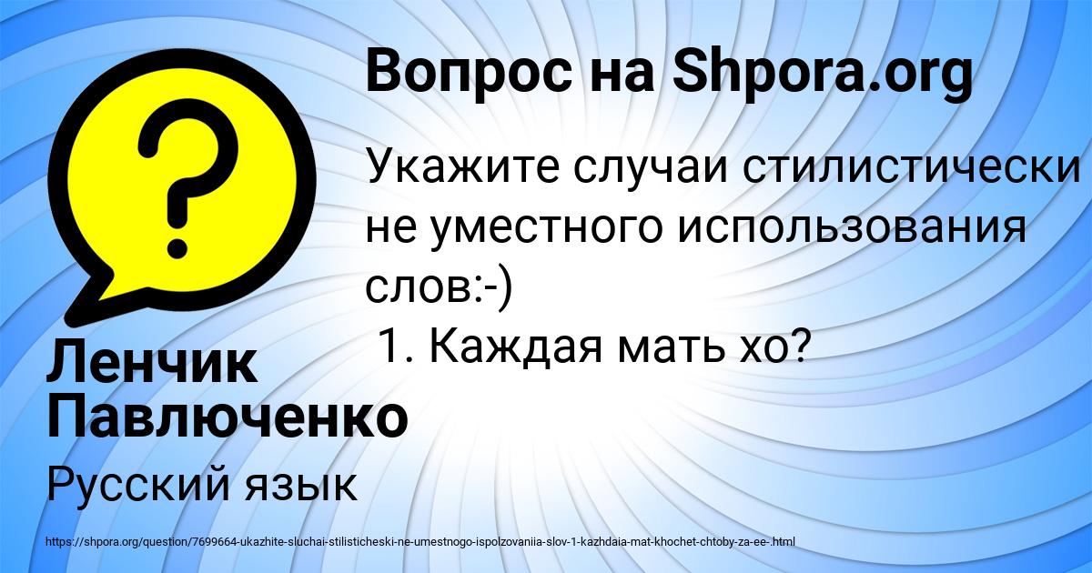 Картинка с текстом вопроса от пользователя Ленчик Павлюченко