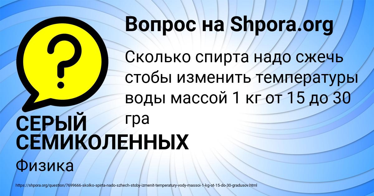 Картинка с текстом вопроса от пользователя СЕРЫЙ СЕМИКОЛЕННЫХ