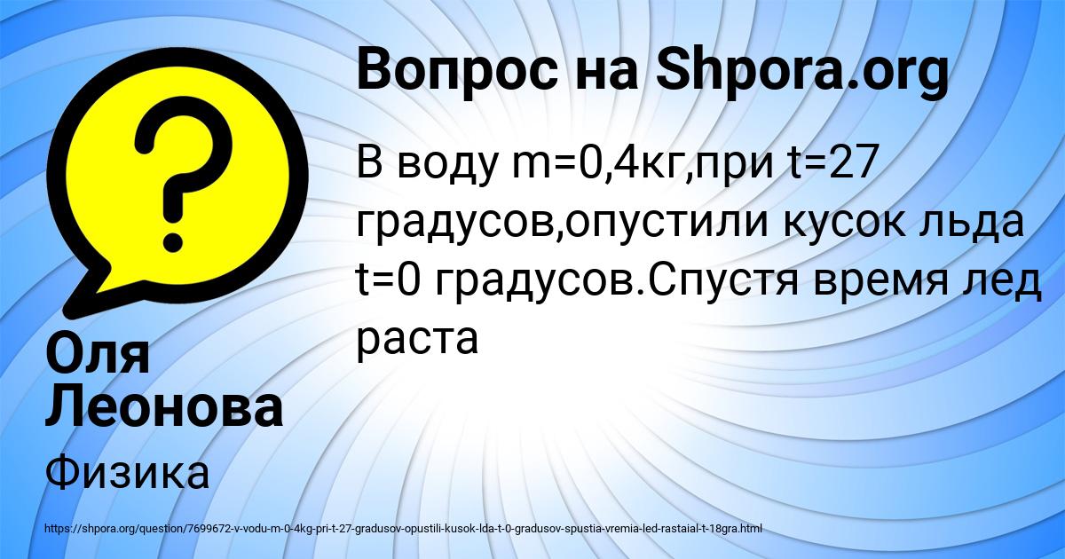 Картинка с текстом вопроса от пользователя Оля Леонова