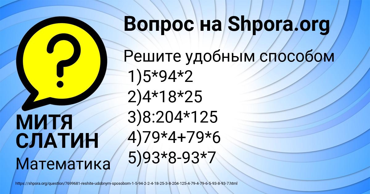 Картинка с текстом вопроса от пользователя МИТЯ СЛАТИН