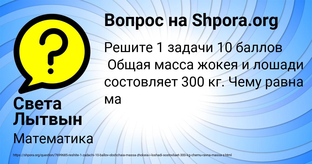 Картинка с текстом вопроса от пользователя Света Лытвын
