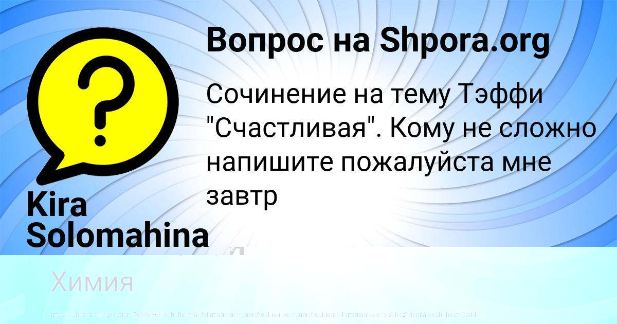 Картинка с текстом вопроса от пользователя Ксюша Павловская