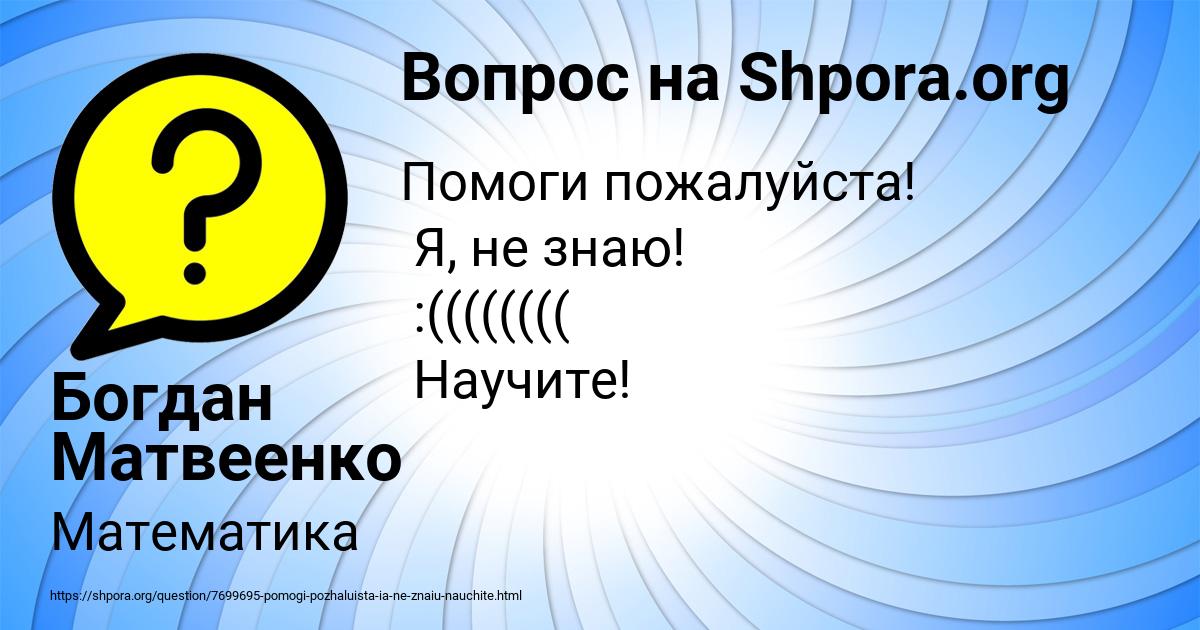 Картинка с текстом вопроса от пользователя Богдан Матвеенко