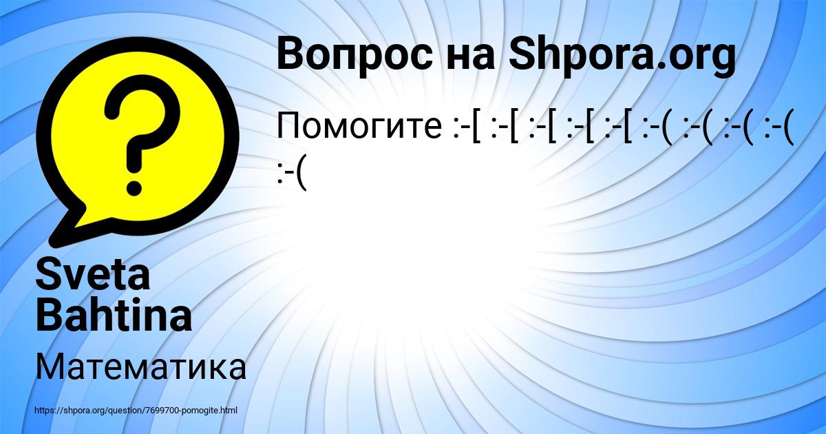 Картинка с текстом вопроса от пользователя Sveta Bahtina