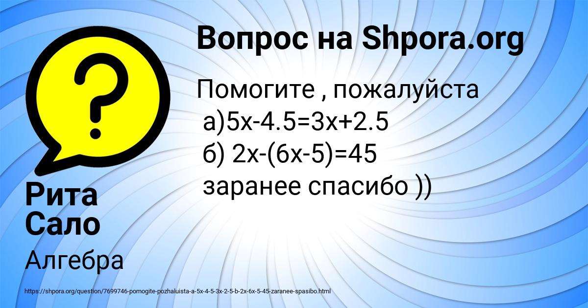 Картинка с текстом вопроса от пользователя Рита Сало