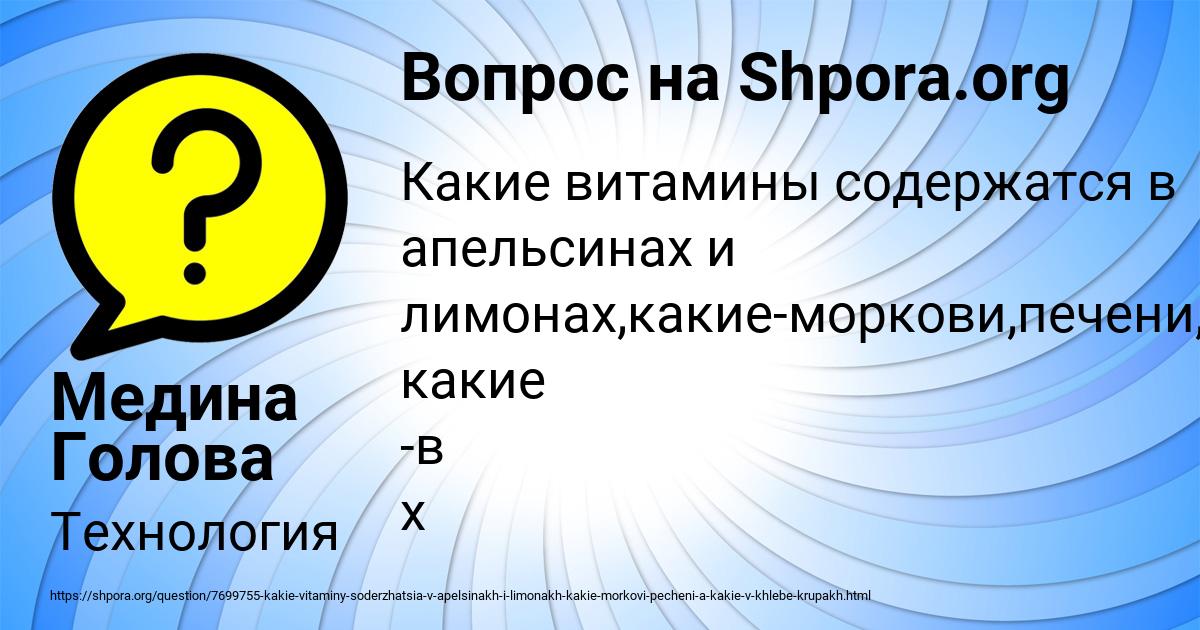 Картинка с текстом вопроса от пользователя Медина Голова