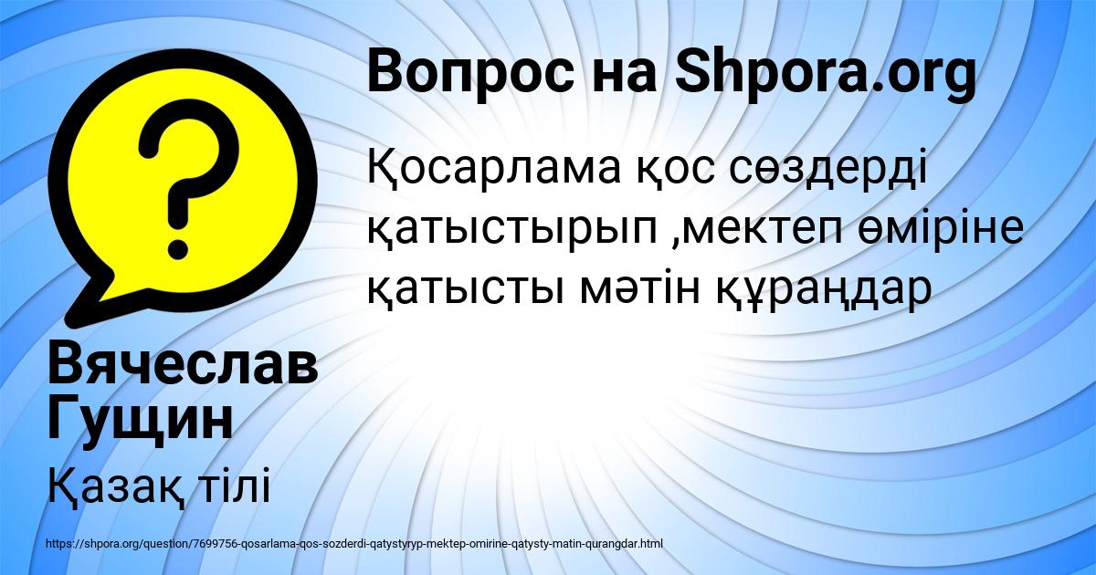 Картинка с текстом вопроса от пользователя Вячеслав Гущин