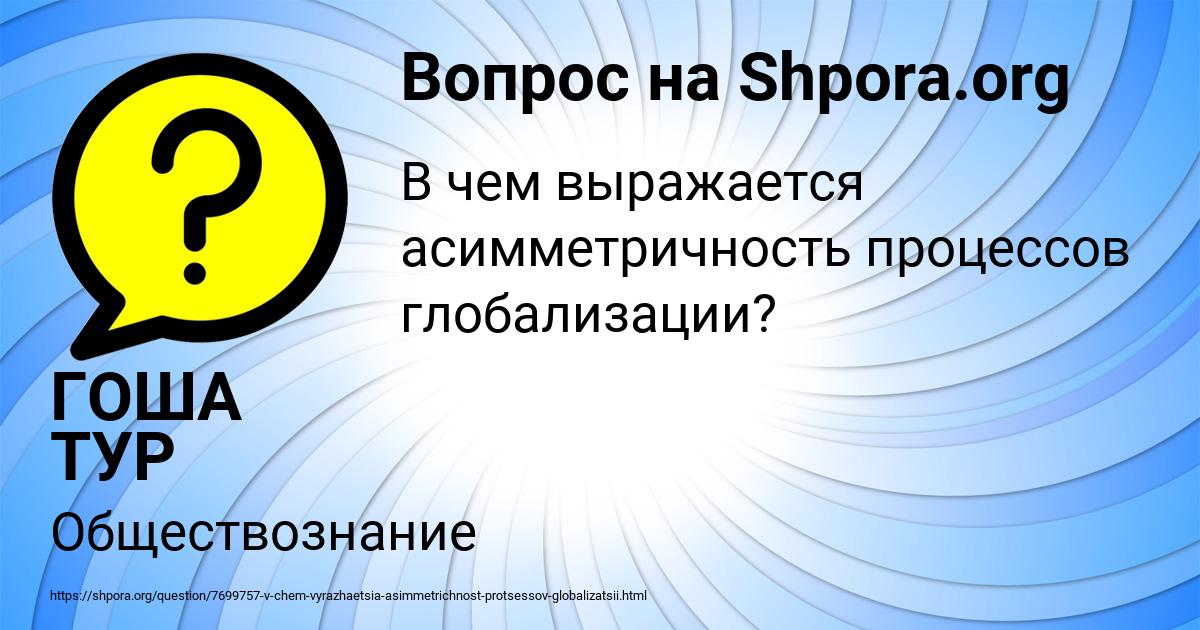 Картинка с текстом вопроса от пользователя ГОША ТУР