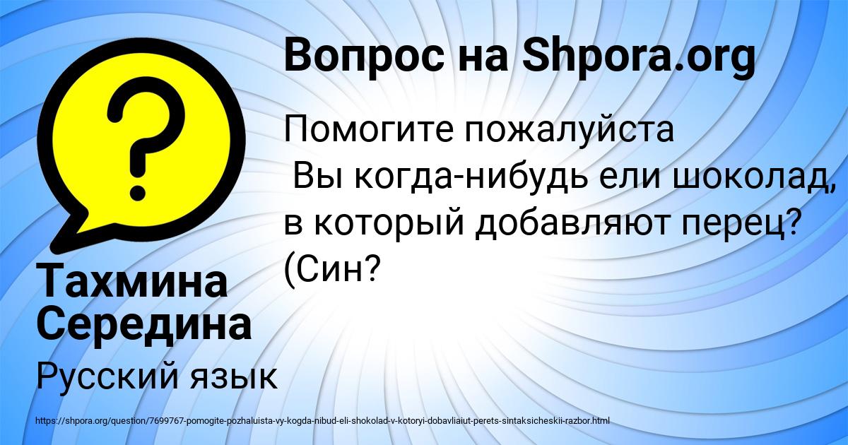 Картинка с текстом вопроса от пользователя Тахмина Середина
