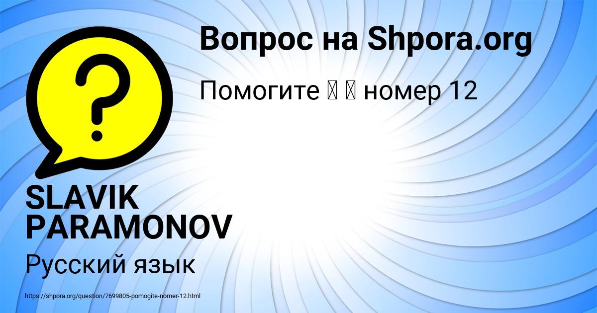 Картинка с текстом вопроса от пользователя SLAVIK PARAMONOV