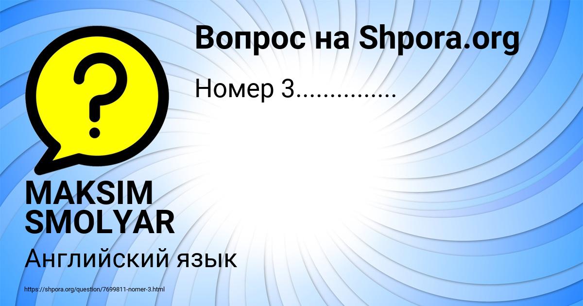 Картинка с текстом вопроса от пользователя MAKSIM SMOLYAR