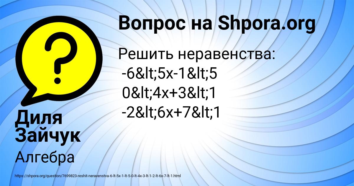 Картинка с текстом вопроса от пользователя Диля Зайчук