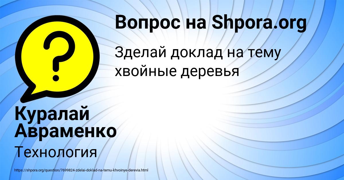 Картинка с текстом вопроса от пользователя Куралай Авраменко