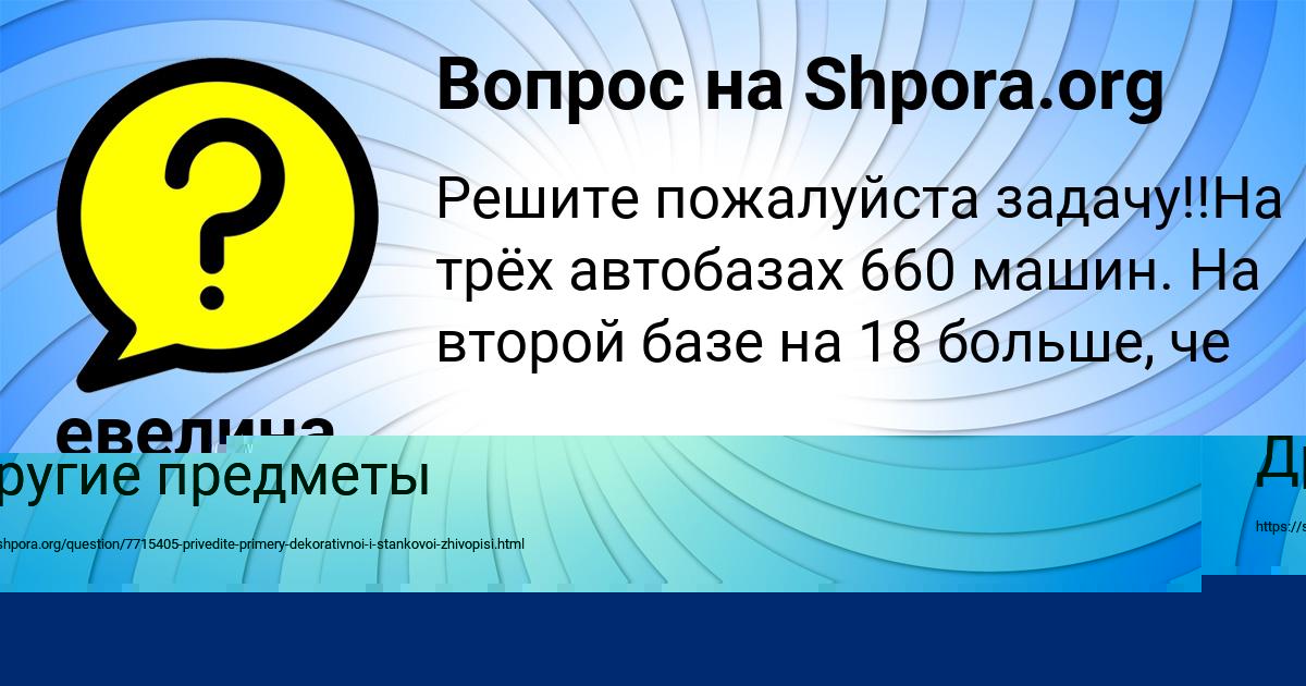 Картинка с текстом вопроса от пользователя евелина Рудич
