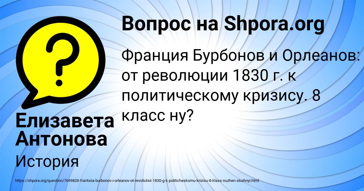 Картинка с текстом вопроса от пользователя Елизавета Антонова