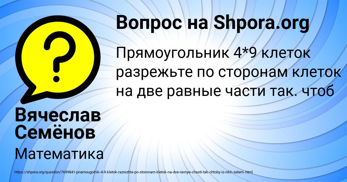 Картинка с текстом вопроса от пользователя Вячеслав Семёнов