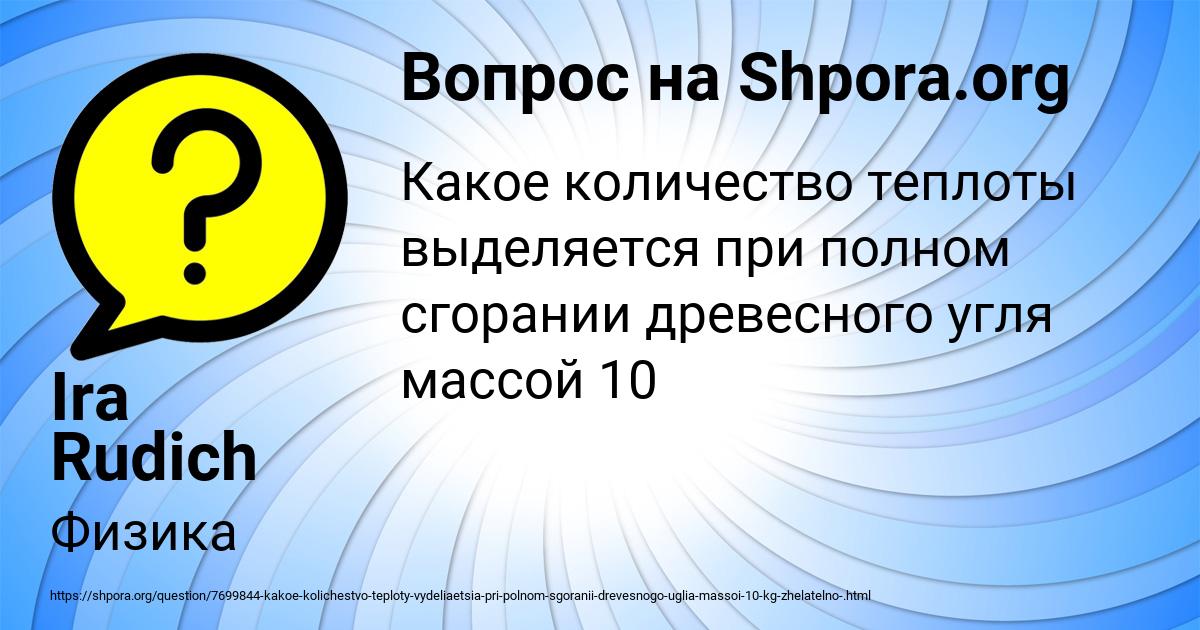 Картинка с текстом вопроса от пользователя Ira Rudich