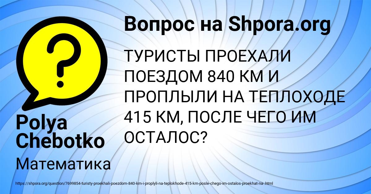 Картинка с текстом вопроса от пользователя Polya Chebotko