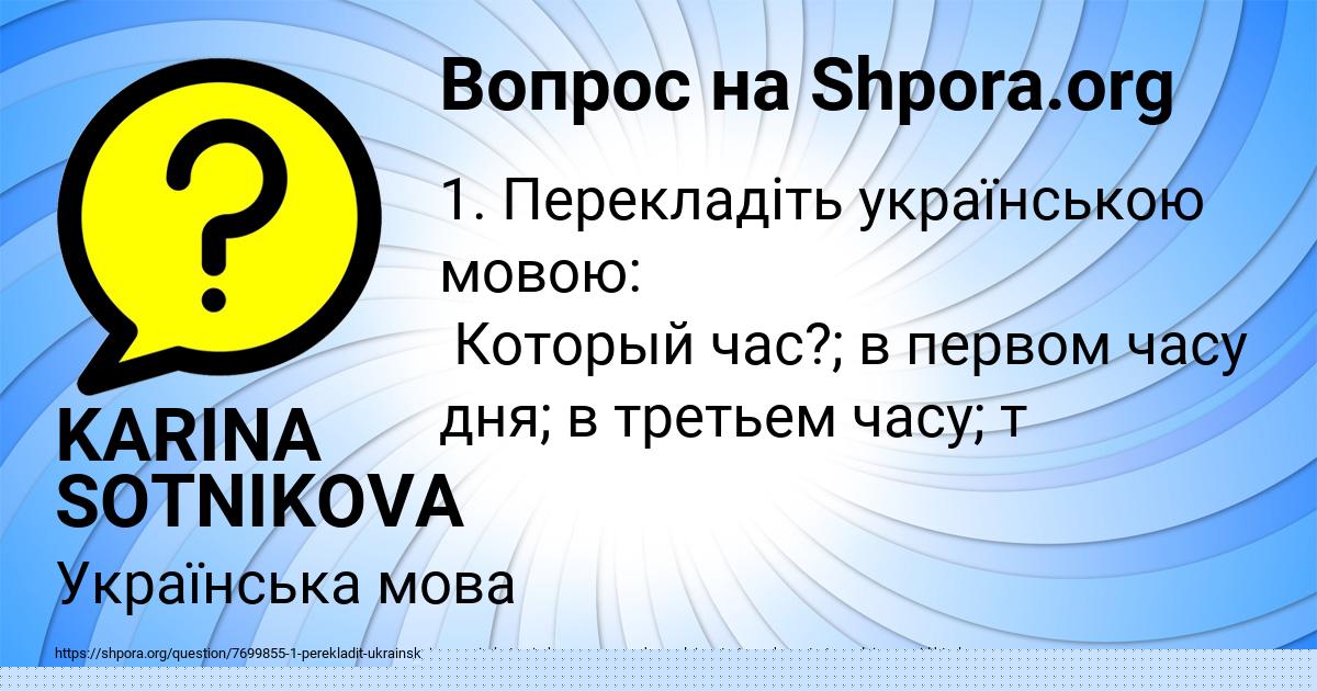 Картинка с текстом вопроса от пользователя KARINA SOTNIKOVA