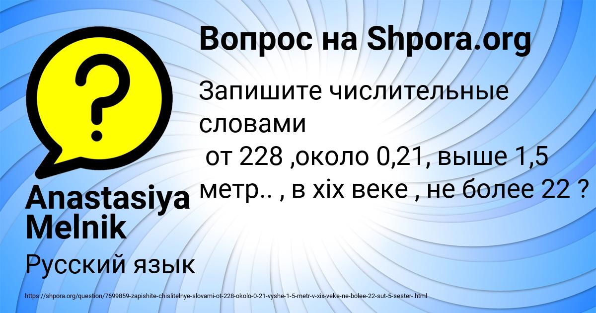 Картинка с текстом вопроса от пользователя Anastasiya Melnik