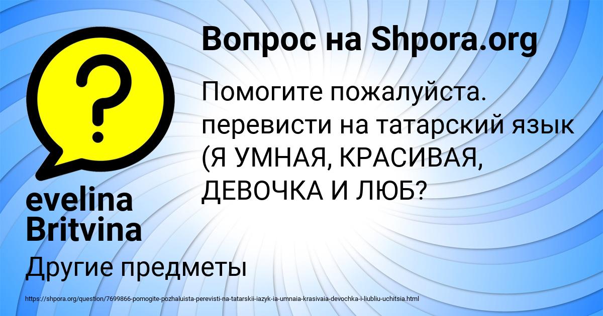 Картинка с текстом вопроса от пользователя evelina Britvina