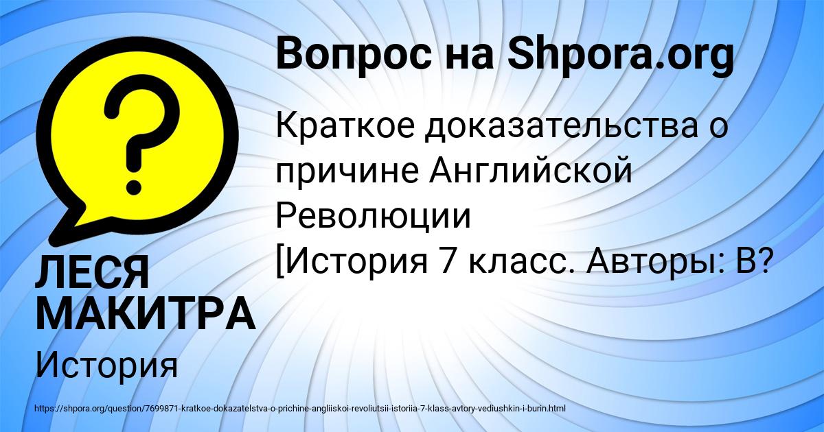 Картинка с текстом вопроса от пользователя ЛЕСЯ МАКИТРА