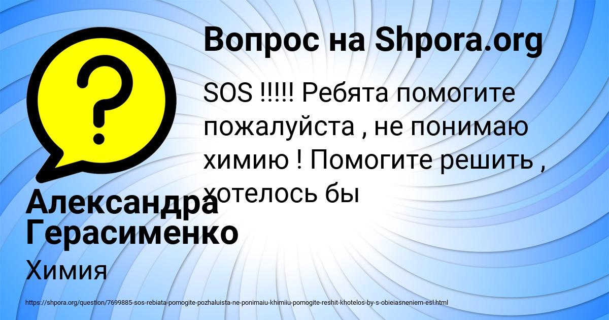Картинка с текстом вопроса от пользователя Александра Герасименко