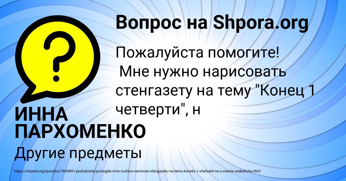 Картинка с текстом вопроса от пользователя ИННА ПАРХОМЕНКО
