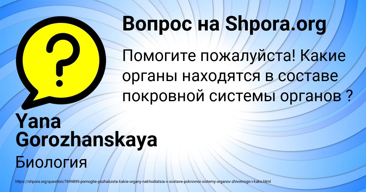 Картинка с текстом вопроса от пользователя Yana Gorozhanskaya