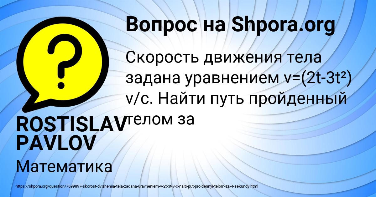 Картинка с текстом вопроса от пользователя ROSTISLAV PAVLOV