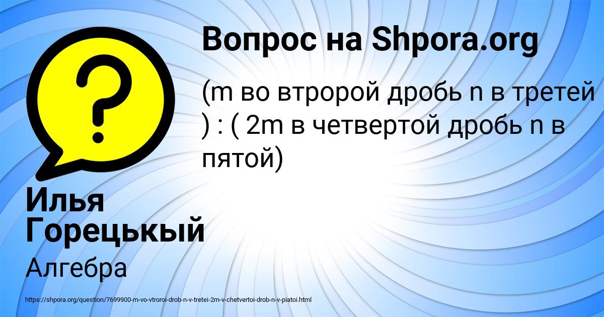 Картинка с текстом вопроса от пользователя Илья Горецькый