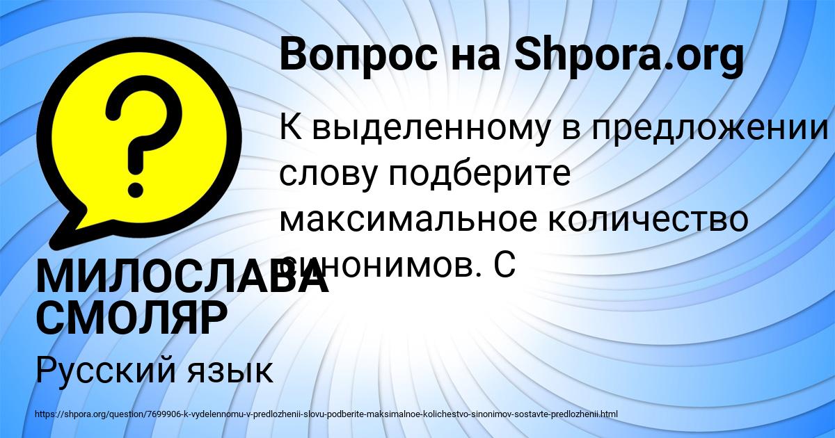 Картинка с текстом вопроса от пользователя МИЛОСЛАВА СМОЛЯР
