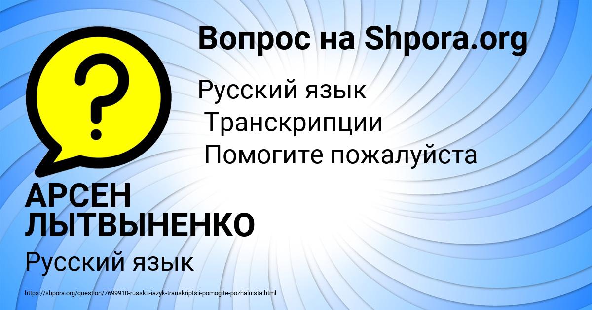 Картинка с текстом вопроса от пользователя АРСЕН ЛЫТВЫНЕНКО