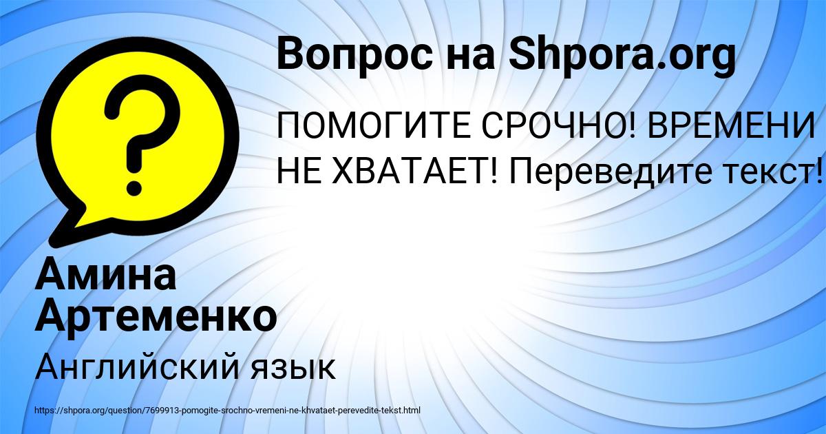 Картинка с текстом вопроса от пользователя Амина Артеменко