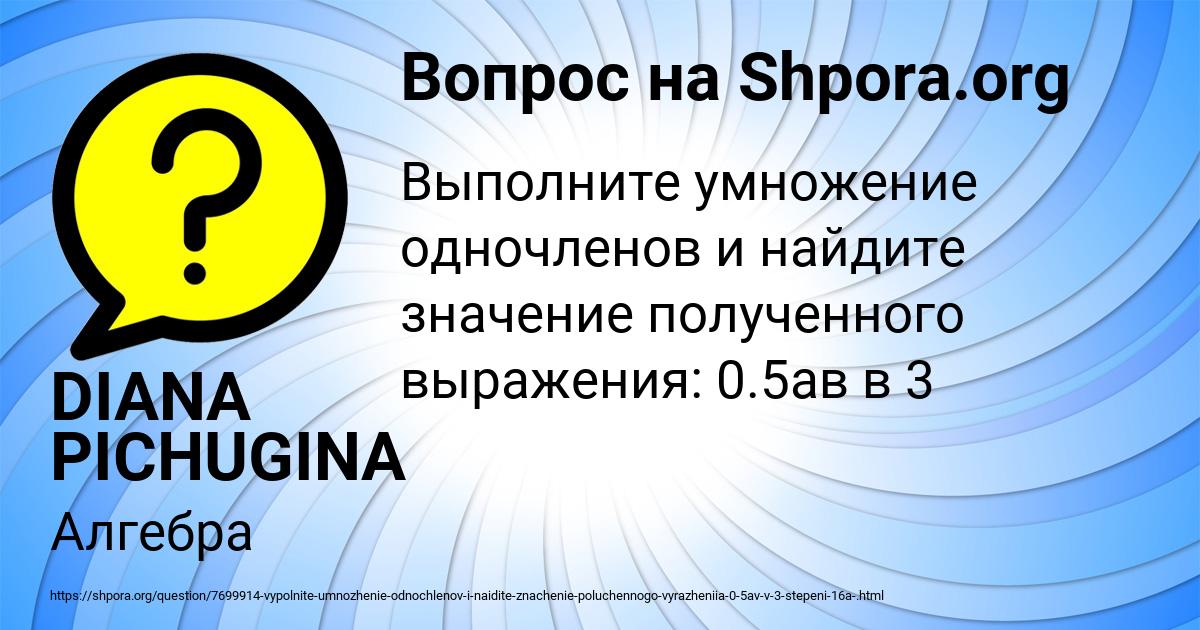 Картинка с текстом вопроса от пользователя DIANA PICHUGINA