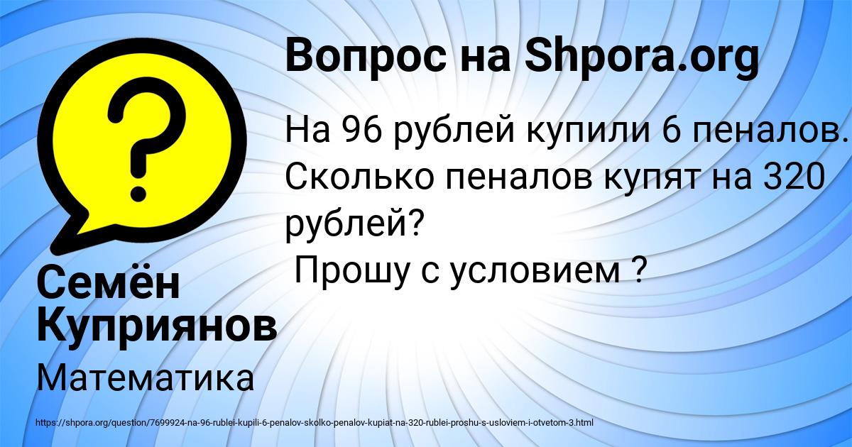 Картинка с текстом вопроса от пользователя Семён Куприянов