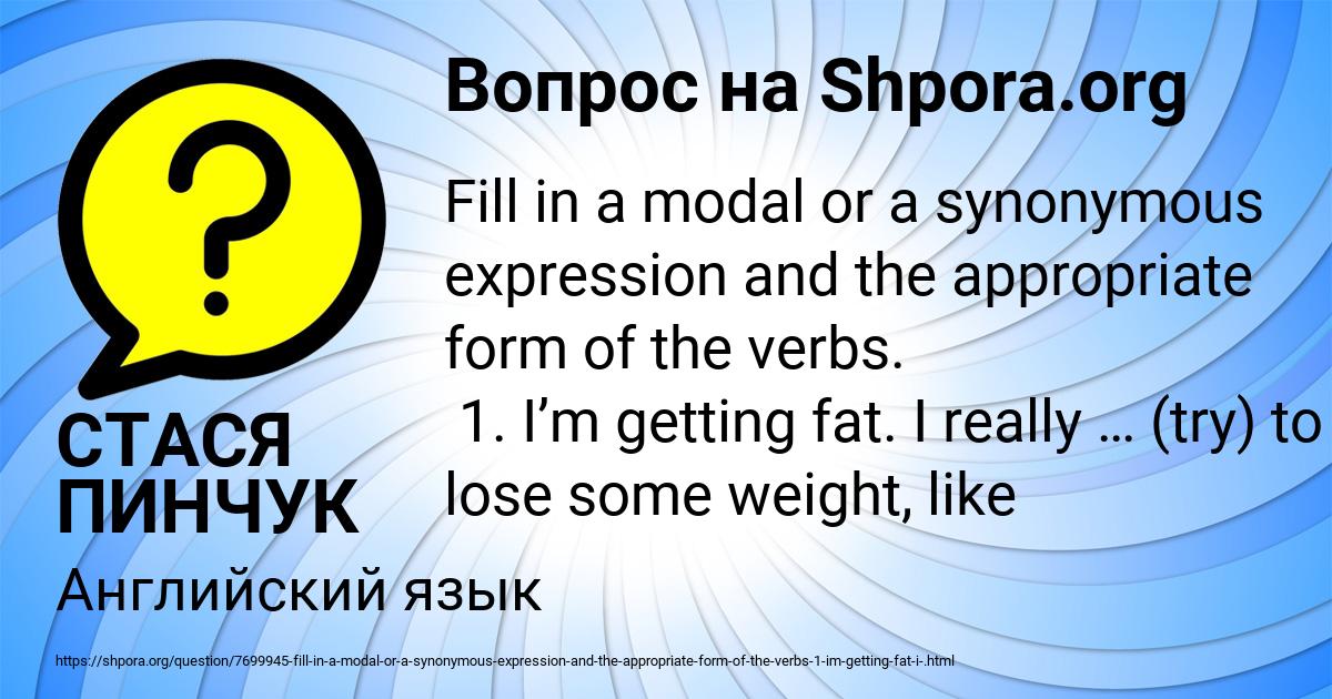 Картинка с текстом вопроса от пользователя СТАСЯ ПИНЧУК