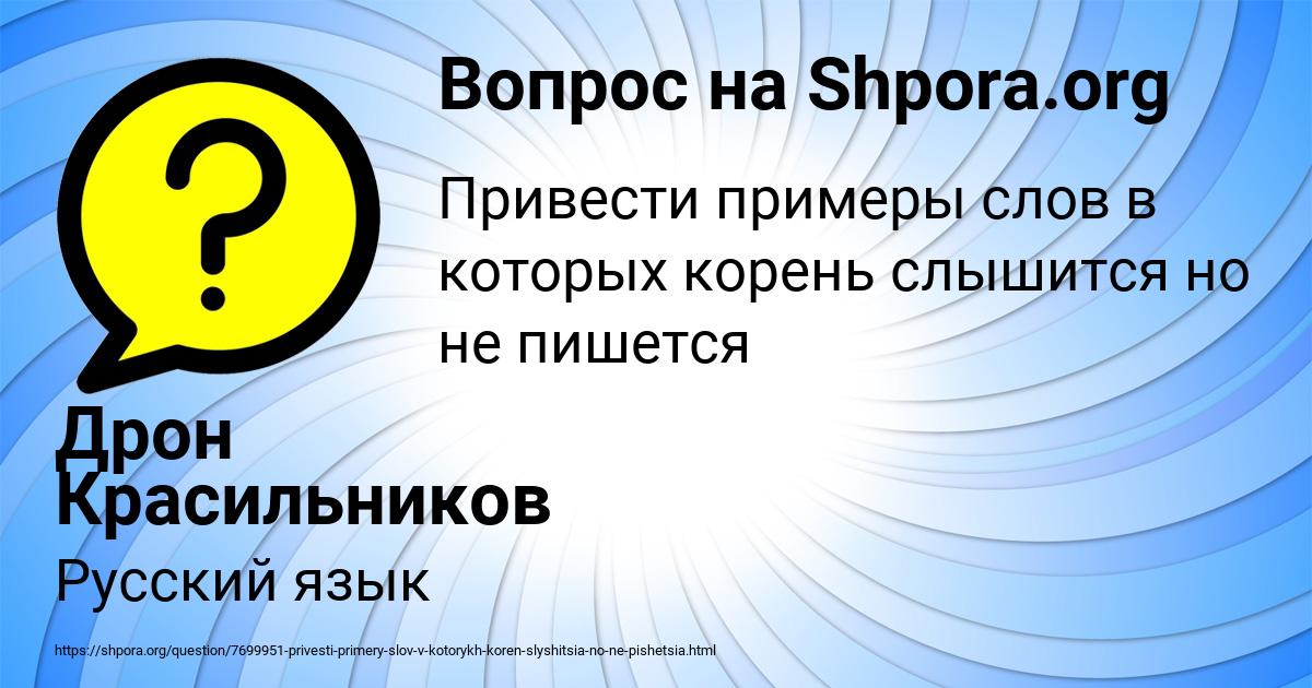 Картинка с текстом вопроса от пользователя Дрон Красильников
