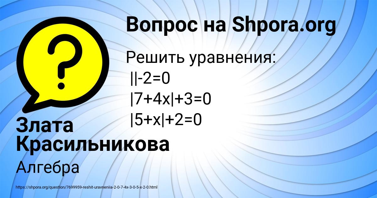 Картинка с текстом вопроса от пользователя Злата Красильникова