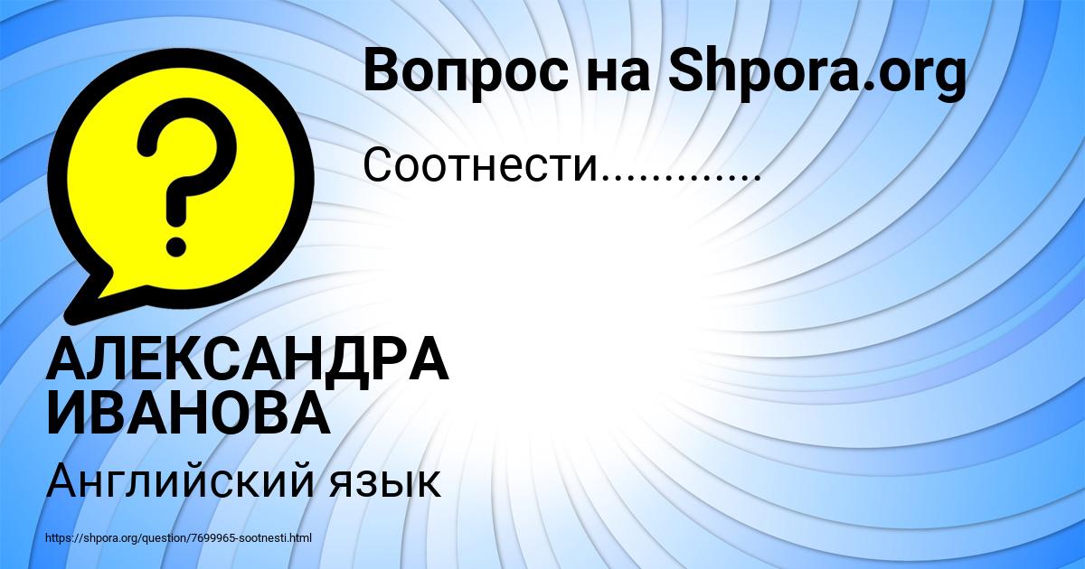 Картинка с текстом вопроса от пользователя АЛЕКСАНДРА ИВАНОВА