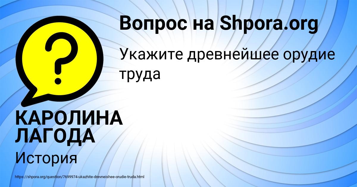 Картинка с текстом вопроса от пользователя КАРОЛИНА ЛАГОДА