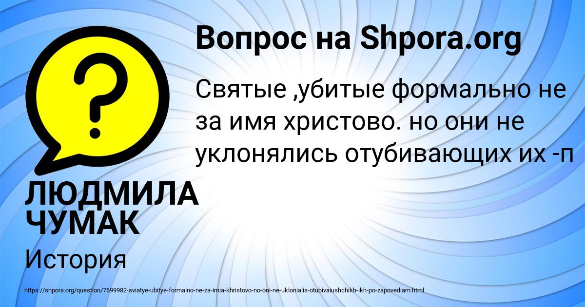 Картинка с текстом вопроса от пользователя ЛЮДМИЛА ЧУМАК