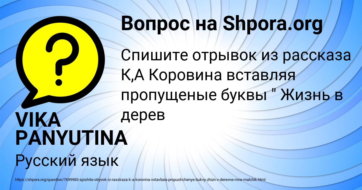 Картинка с текстом вопроса от пользователя VIKA PANYUTINA