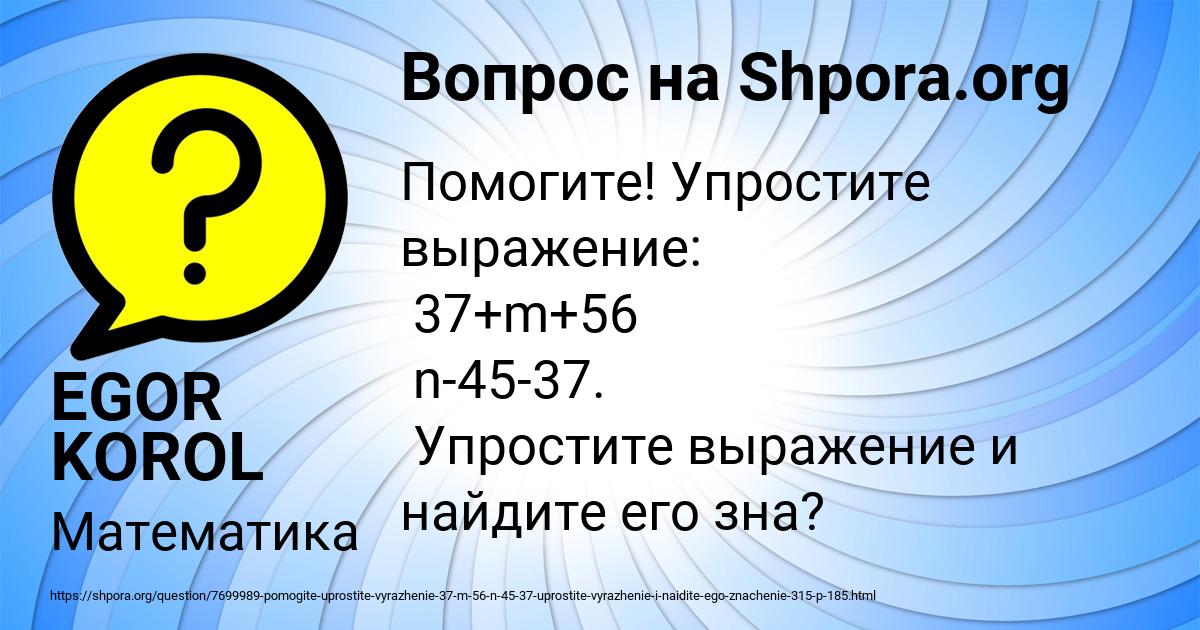 Картинка с текстом вопроса от пользователя EGOR KOROL